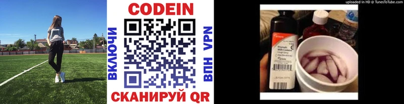 Кодеин напиток Lean (лин)  Саранск 